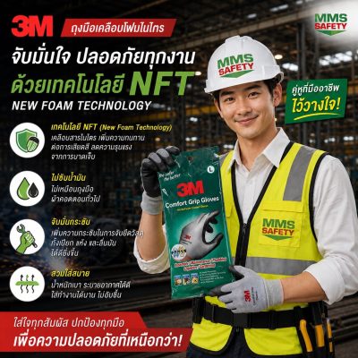 3M ถุงมือเคลือบโฟมไนไตร