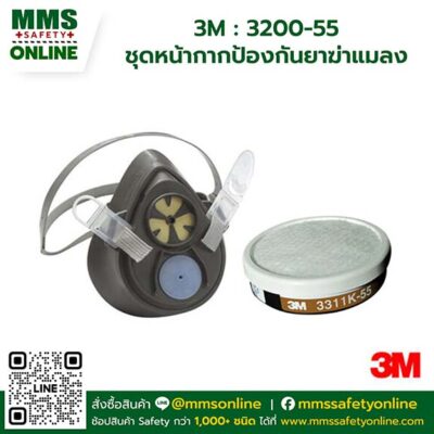 3M 3200-55 ชุดหน้ากากป้องกันยาฆ่าแมลง