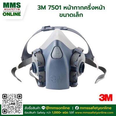 3M 7501 หน้ากากครึ่งหน้าขนาดเล็ก
