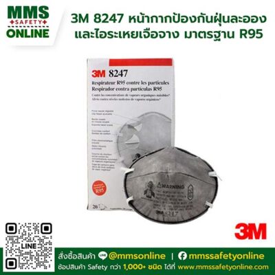3M 8247 หน้ากากป้องกันฝุ่น ละออง และไอระเหยเจือจาง มาตรฐาน R95