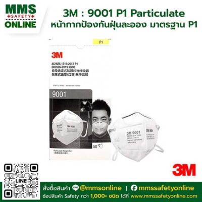 3M : 9001 P1 Particulate หน้ากากป้องกันฝุ่น ละออง มาตรฐาน P1