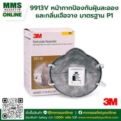 3M 9913V หน้ากากป้องกันฝุ่นละอองและกลิ่นเจือจาง มาตรฐาน P1