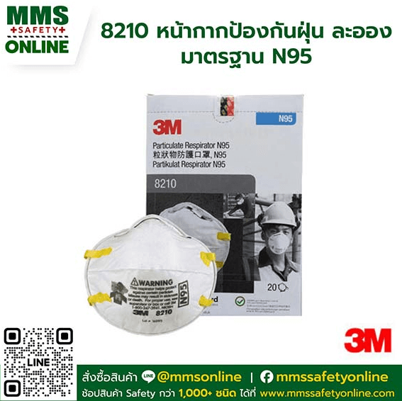 หน้ากากป้องกันฝุ่น ละออง มาตรฐาน N95