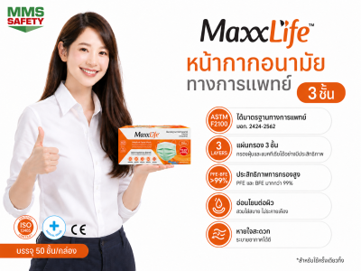 Maxxlife หน้ากากอนามัยทางการแพทย์ (กล่อง 50 ชิ้น)